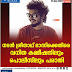 നടൻ ശ്രീനാഥ് ഭാസിക്കെതിരെ  വനിത കമ്മീഷനിലും പൊലീസിൽ പരാതി