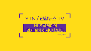 YTN  연합뉴스  방송 채널 모음