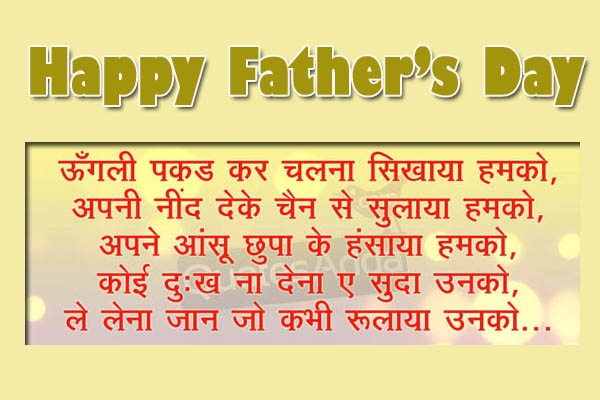 Hindi Shayari to Wish Happy Father's Day