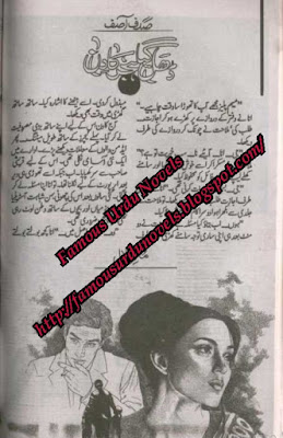 Dhal gia hijar ka din by Sadaf Asif pdf