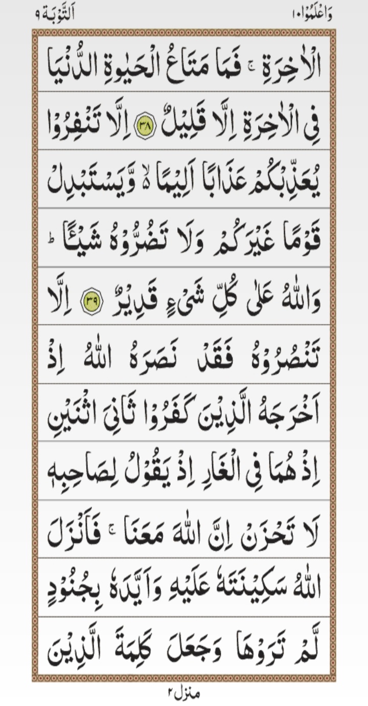 surah at taubah, surah taubah, surah tauba, surah taubah last ayat, surah taubah last 2 ayat. at taubah 128, surah taubah ayat 40, surah taubah ayat 129, surah taubah ayat 51, at taubah 41, surah 9 ayat 5, surah at taubah 128, surah taubah ayat, surah taubah ayat 60, surah at taubah rumi, at taubah 29  surah taubah in english, surah taubah ayat 113, surah tauba ayat 129, surah taubah last two ayat, surah taubah ayat 14, surah taubah ayat 111, surah at taubah latin, surah taubah in hindi, surah taubah 128, taubah surah, at taubah 30, surah taubah mp3, surah taubah 113, surah taubah last 3 ayat, surah al taubat, al quran surat at taubah, surah taubah ayat 24, at taubah 118, at taubah 107