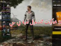 ببجي 3