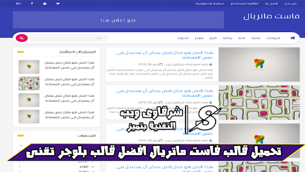 تحميل قالب فاست ماتريال افضل قالب بلوجر تقنى