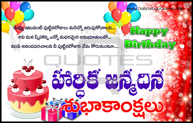 Telugu-Happy-Birthday-Telugu-quotes-images-pictures-wallpapers-photos-greetings-Thought-Sayings-free