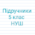 Замовлення підручників