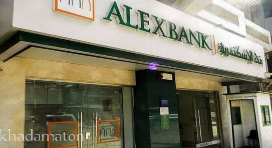 بنك الاسكندرية - فروع ومواعيد عمل بنك الاسكندرية بمحافظتى القاهرة والجيزة 2020