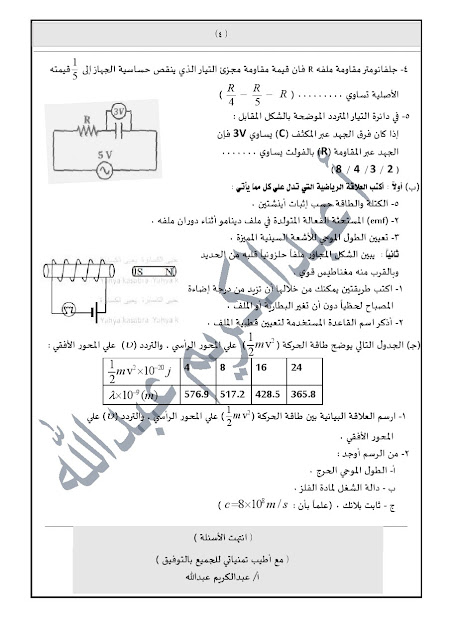 امتحان فيزياء للثانوية العامة على المنهج كامل