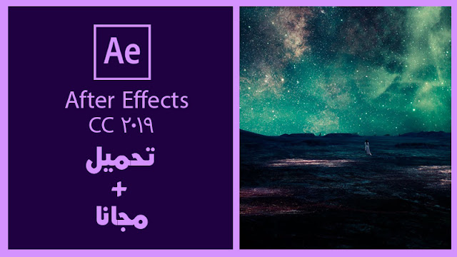 تحميل برنامج فوتوشوب 2019 || Adobe After Effects CC 2019
