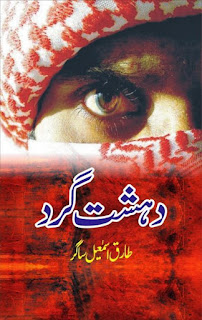 Dehshat Gard Novel By Tariq Ismail Sagar 