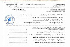 ورقة امتحان العلوم للصف الخامس الابتدائي الترم الثانى 2018 ادارة بنها التعليمية محافظة القليوبية