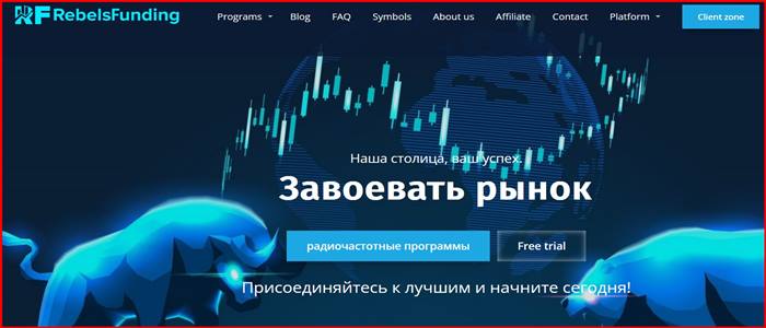 [Мошенники] rebelsfunding.com – Отзывы, развод, обман! Брокер Rebels Funding мошенник