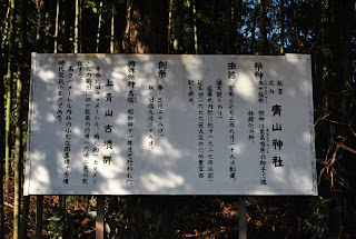 青山神社