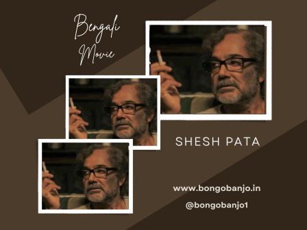 Shesh Pata Bengali Film