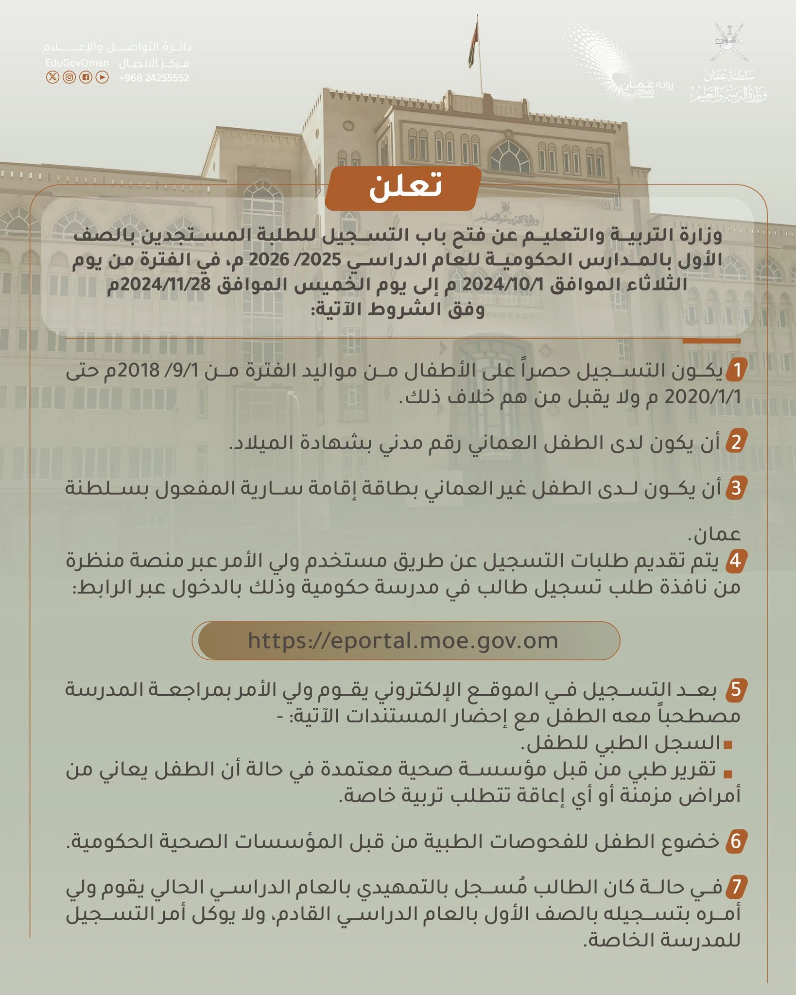 فتح باب التسجيل للطلبة المستجدين للعام الدراسي 2025/2026