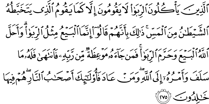 QS. Al Baqarah 2:275