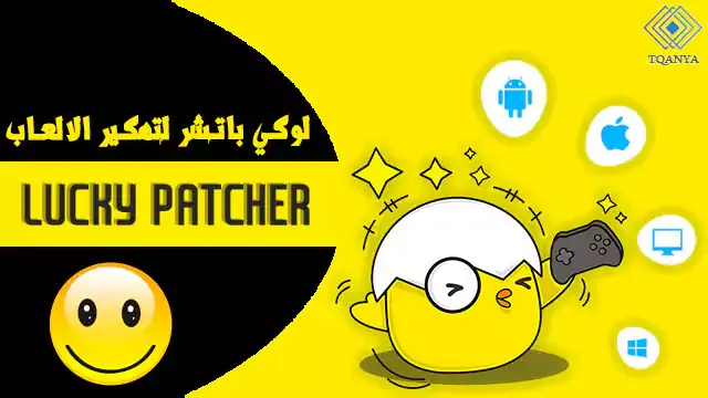 download lucky patcher 2024 to hack games for free