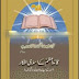 Quaid e Azam kay Islami Afkar  Book Free Download