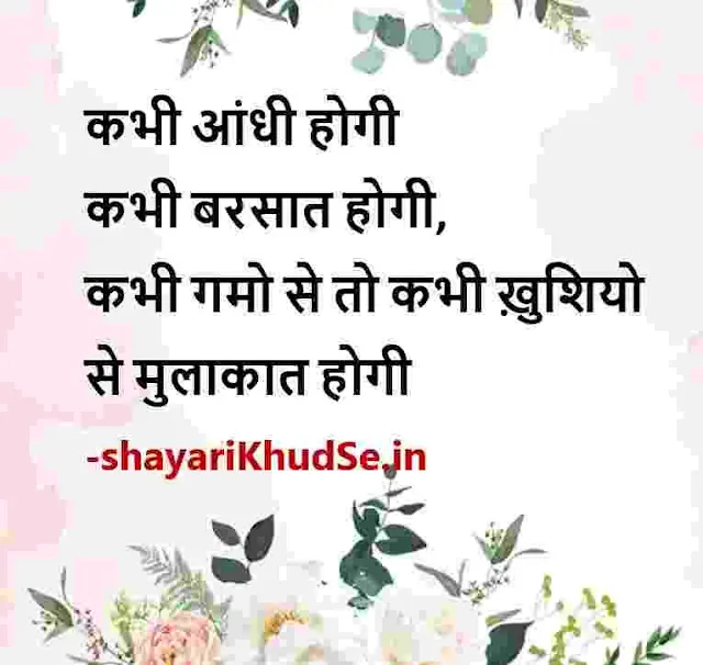 good morning thoughts hindi images, positive thoughts hindi status download, positive hindi thoughts images