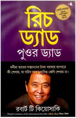 Rich Dad Poor Dad by Robert T. Kiyosaki (Bengali) (pdfbengalibooks.blogspot.com)