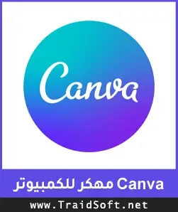شعار تحميل برنامج Canva مهكر للكمبيوتر