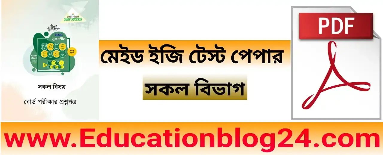 Hsc Lecture Made easy Test Paper 2024 pdf download (All Subject) | এইচএসসি মেইড ইজি টেস্ট পেপার ২০২৪ pdf