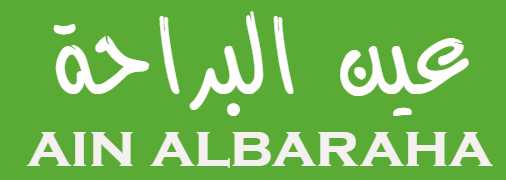 موقع عين البراحة
