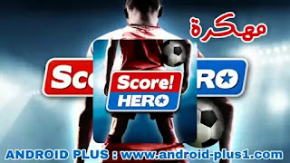 تحميل لعبة سكور هيرو مهكره Score Hero apk مهكرة جاهزة تهكير كامل hack mod اخر اصدار مجانا للاندرويد