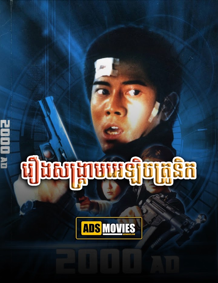 រឿងសង្គ្រាមអេឡិចត្រូនិក