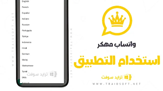 تطبيق WhatsApp messenger مهكر