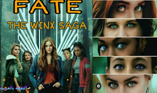 مسلسل Fate: The Winx Saga الموسم الاول الحلقة 1 الاولي مترجمة