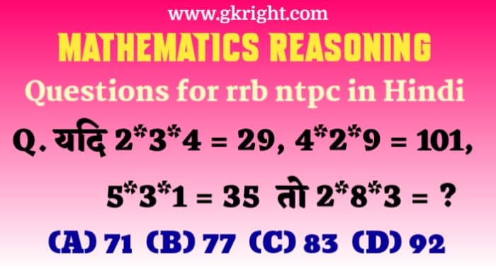 mathematics_reasoning_questions_for_rrb_ntpc_in_hindi