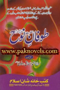 Toofan e Hazrat Nooh a.s by Maulana Muhammad Ishaq Dehlvi