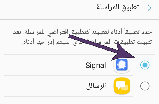 كيفية ارسال واستقبال الرسائل النصية sms باستخدام تطبيق سيجنال