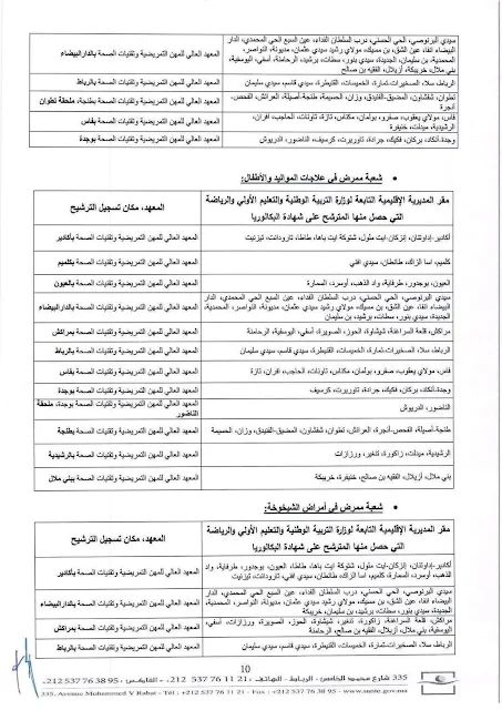 مباراة ولوج المعاهد العليا للمهن التمريضية وتقنيات الصحة 2025-2026