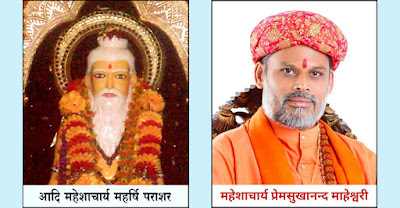 about-maheshacharya-supreme-religious-leader-means-supreme-guru-of-maheshwari-community-samaj-peethadhipati-maheshwari-akhada-akhara-info