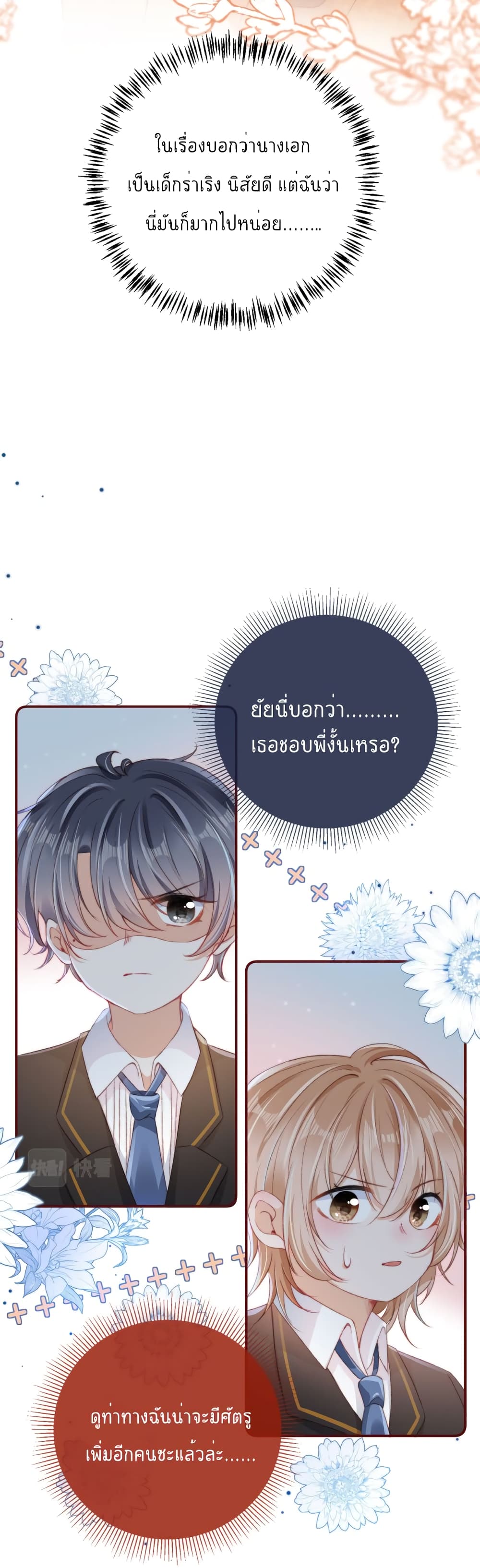 Who are you - หน้า 36
