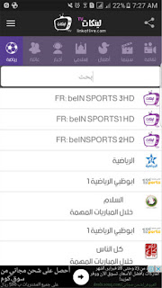 تحميل أفضل تطبيق لينكات TV لمشاهدة القنوات التلفزيونية العربية للاندرويد مجاناً linkat live tv Apk