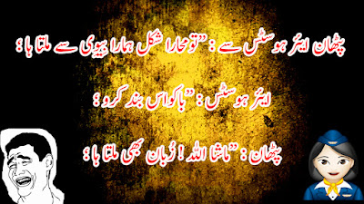 Urdu Latifay: Pathan Jokes in Urdu, Pathan Latifay Urdu/Hindi 2020