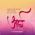 marathi poem on mother | aai kavita in marathi