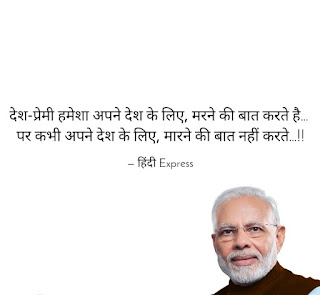 Modi Patriot Quotes Dp