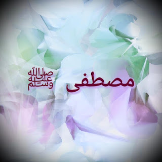 Beautiful-Pictures-and-names-of-Prophet-Muhammad-Peace-and-Blessings-be-Upon-Him