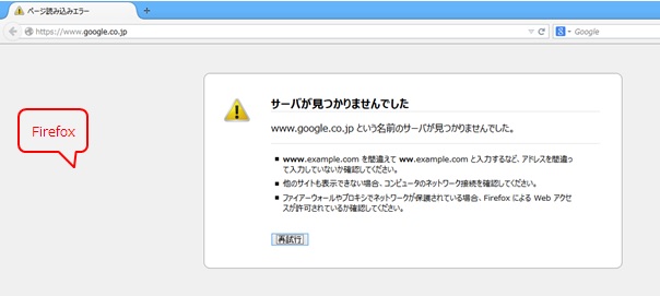 Firefox インターネット接続不可