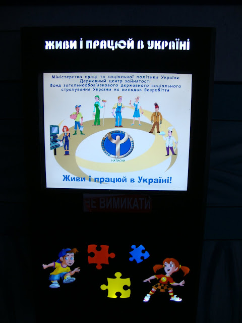 Соціальний проект "Живи і працюй в Україні" (інтерактивна дошка є у кожній ЗОШ).
