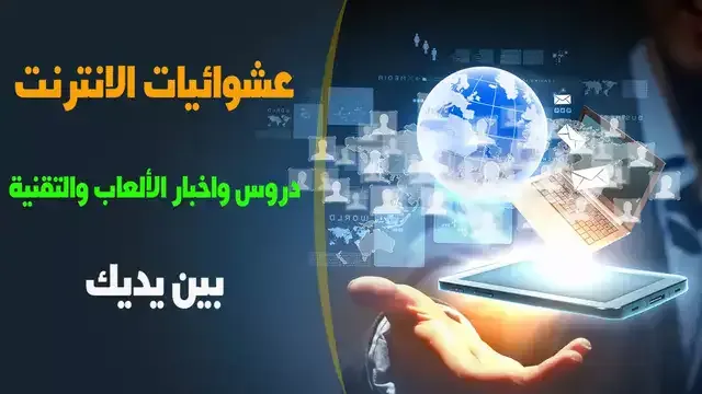 أفضل المواقع لمعرفة اخر اخبار التكنولوجيا والتقنية في العالم 2023