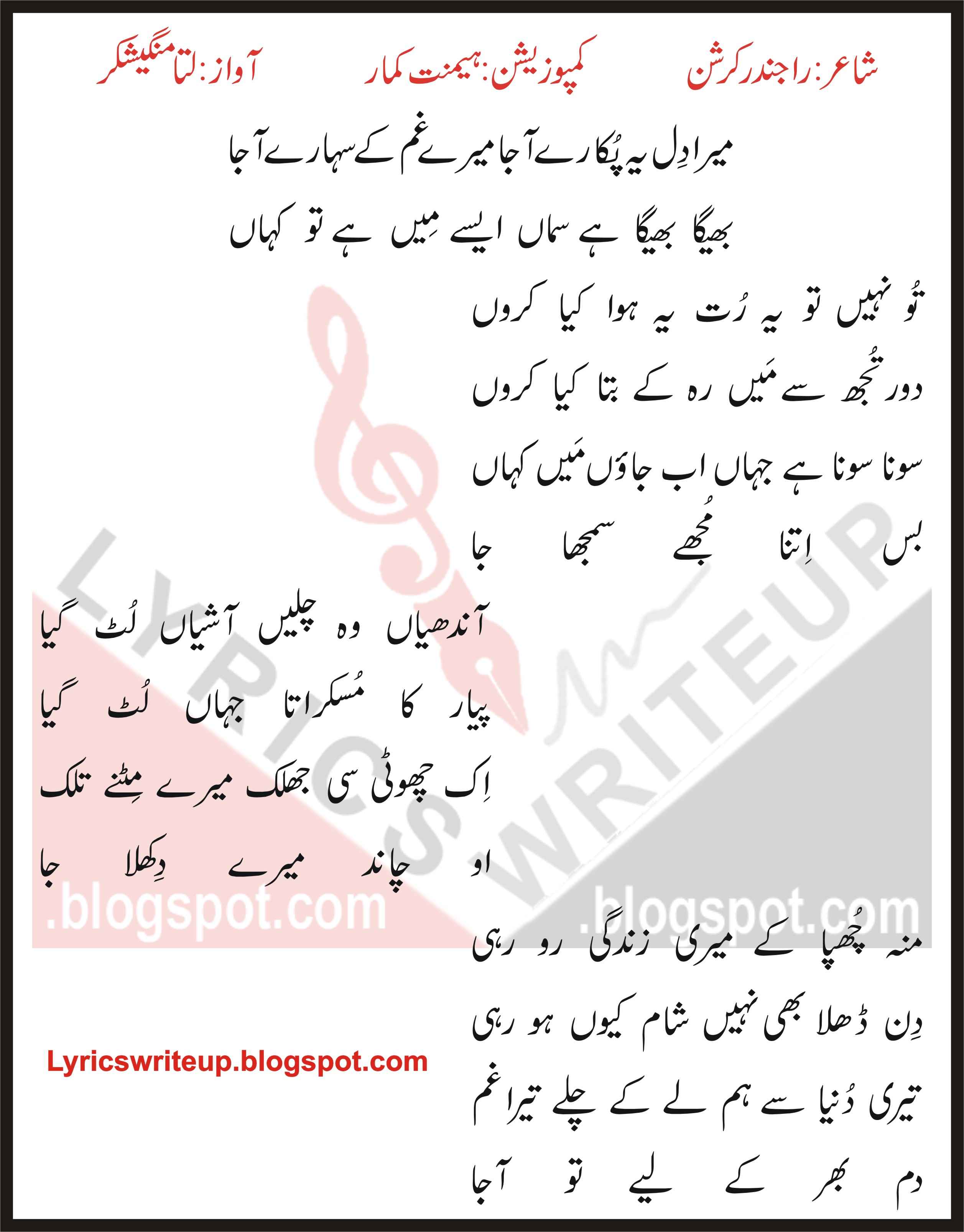 Mera Dil Ye Pukare Aaja Lyrics In Urdu Lata Mangeshkar Lyrics in Urdu and Roman Urdu