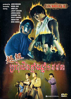  Future cops 1993 Khmer Dubbed (ប្រជុំជើងខ្លាំងឆ្នាំ១៩៩៣)-NagaMoviesHD