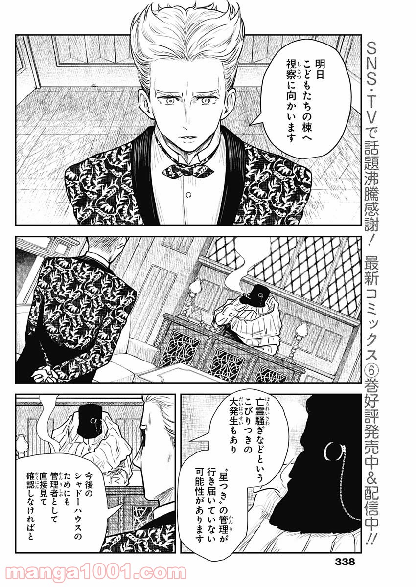 シャドーハウス Raw 第86話 Manga Raw