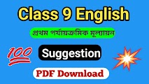 Class 9 English First Unit Test Exam Suggestion 2023