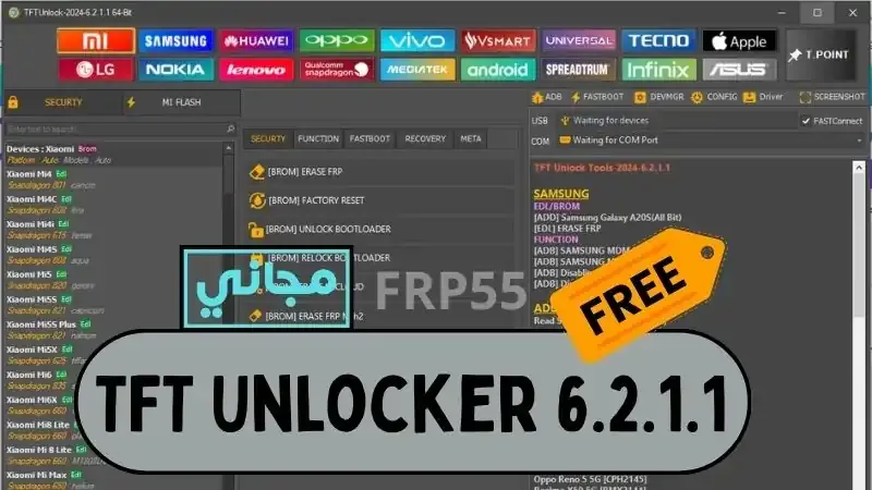 تحميل أداة TFT unlocker download احدث اصدار