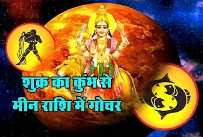 Venus will transit in Pisces on April 27 2022 these zodiac signs will get very auspicious and inauspicious results